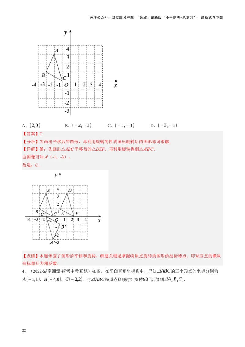 专题02函数及其性质（讲练）（解析版）_02中考总复习（2026版更新中）_02-数学-中考总复习_2024年中考复习资料_一轮复习资料_❤综合复习❤