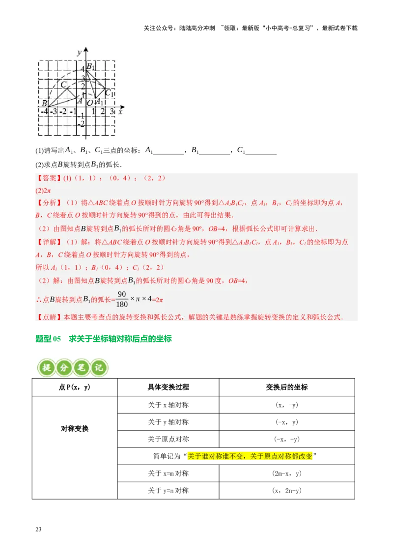 专题02函数及其性质（讲练）（解析版）_02中考总复习（2026版更新中）_02-数学-中考总复习_2024年中考复习资料_一轮复习资料_❤综合复习❤