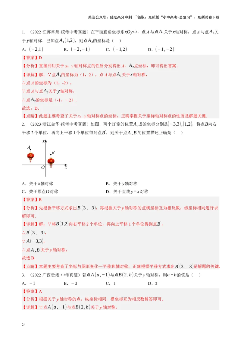 专题02函数及其性质（讲练）（解析版）_02中考总复习（2026版更新中）_02-数学-中考总复习_2024年中考复习资料_一轮复习资料_❤综合复习❤