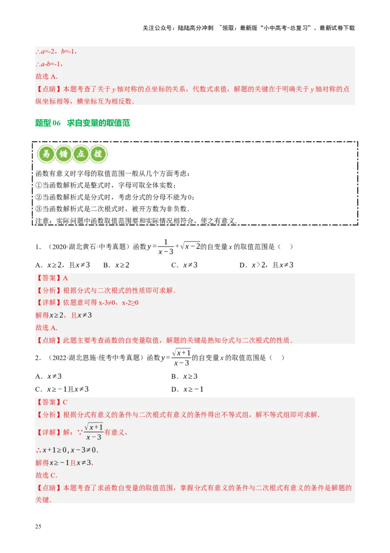 专题02函数及其性质（讲练）（解析版）_02中考总复习（2026版更新中）_02-数学-中考总复习_2024年中考复习资料_一轮复习资料_❤综合复习❤