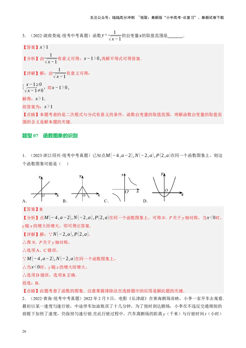 专题02函数及其性质（讲练）（解析版）_02中考总复习（2026版更新中）_02-数学-中考总复习_2024年中考复习资料_一轮复习资料_❤综合复习❤