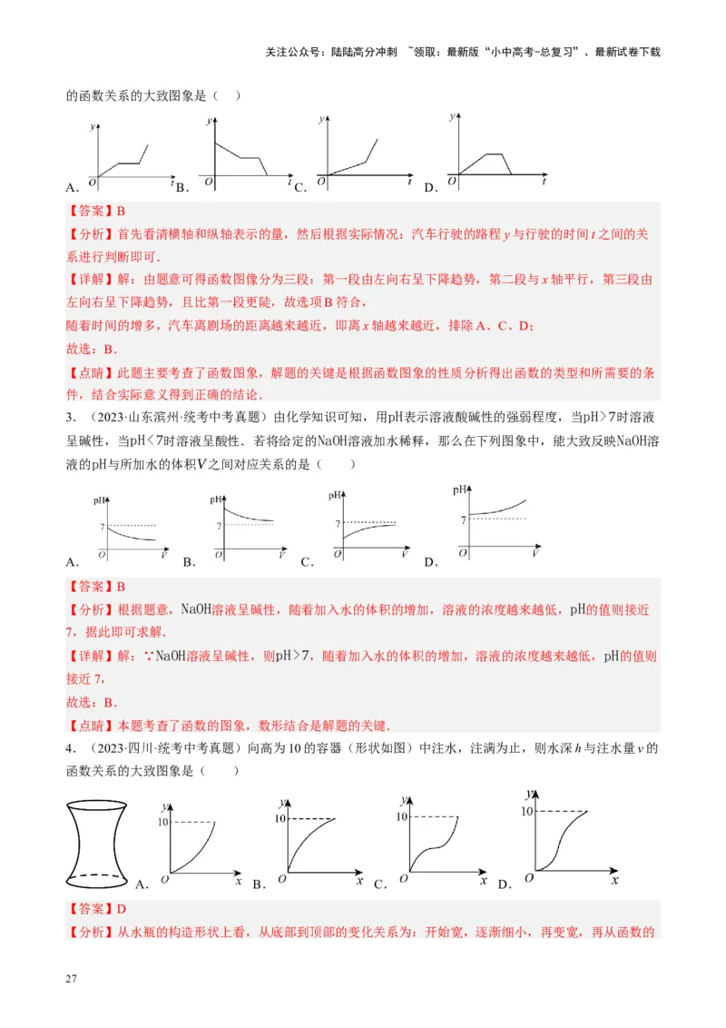 专题02函数及其性质（讲练）（解析版）_02中考总复习（2026版更新中）_02-数学-中考总复习_2024年中考复习资料_一轮复习资料_❤综合复习❤