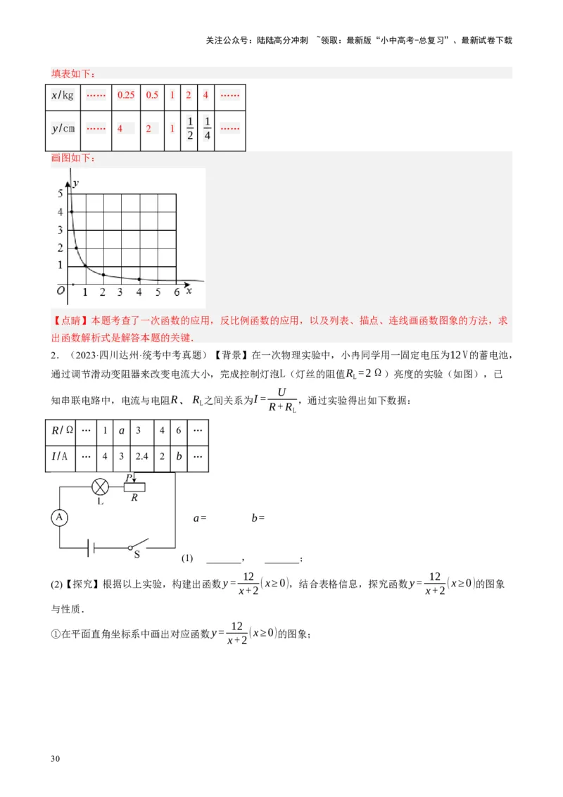 专题02函数及其性质（讲练）（解析版）_02中考总复习（2026版更新中）_02-数学-中考总复习_2024年中考复习资料_一轮复习资料_❤综合复习❤