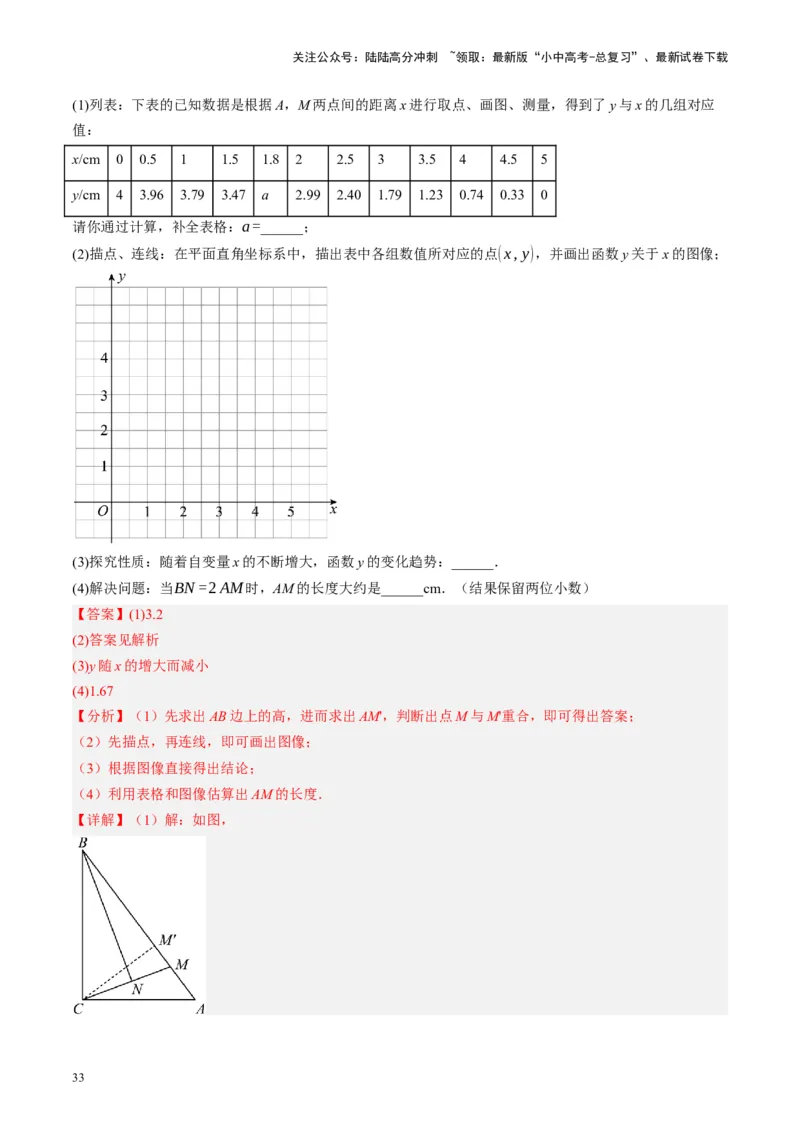 专题02函数及其性质（讲练）（解析版）_02中考总复习（2026版更新中）_02-数学-中考总复习_2024年中考复习资料_一轮复习资料_❤综合复习❤