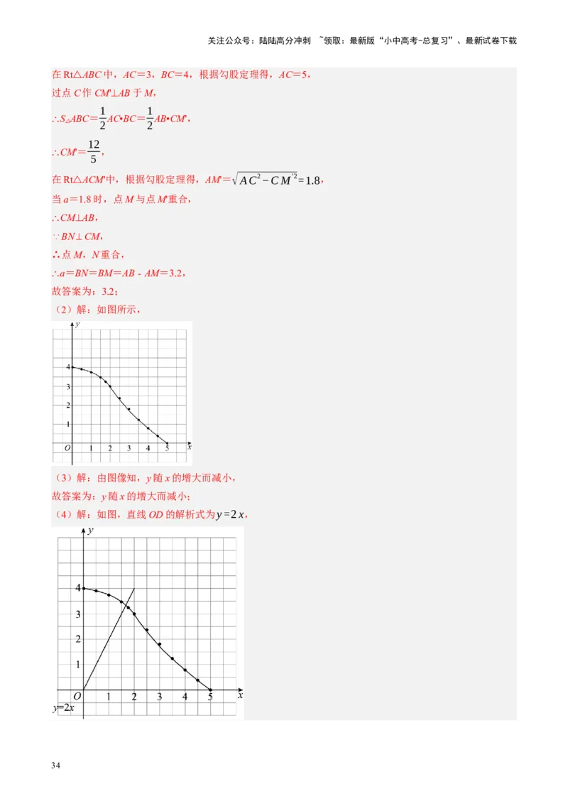 专题02函数及其性质（讲练）（解析版）_02中考总复习（2026版更新中）_02-数学-中考总复习_2024年中考复习资料_一轮复习资料_❤综合复习❤