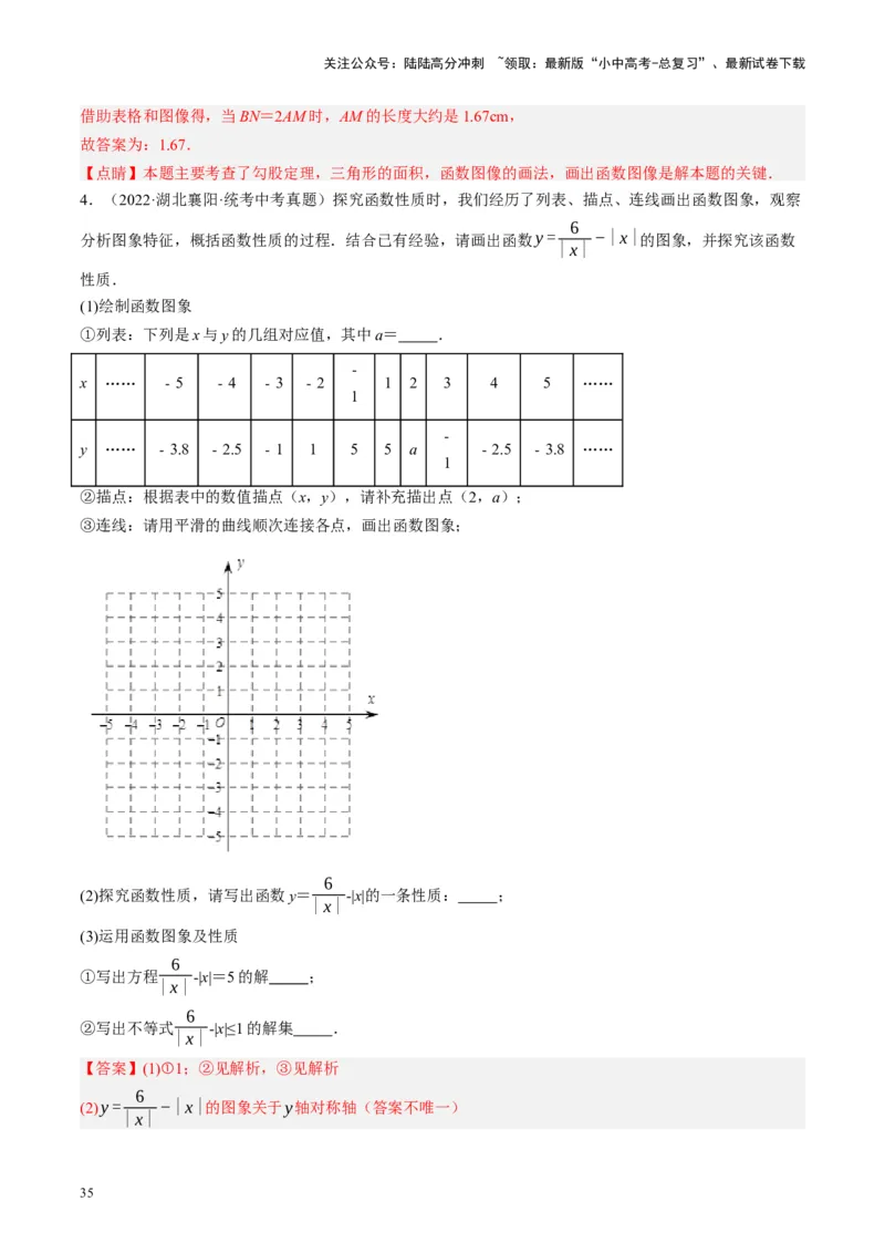专题02函数及其性质（讲练）（解析版）_02中考总复习（2026版更新中）_02-数学-中考总复习_2024年中考复习资料_一轮复习资料_❤综合复习❤