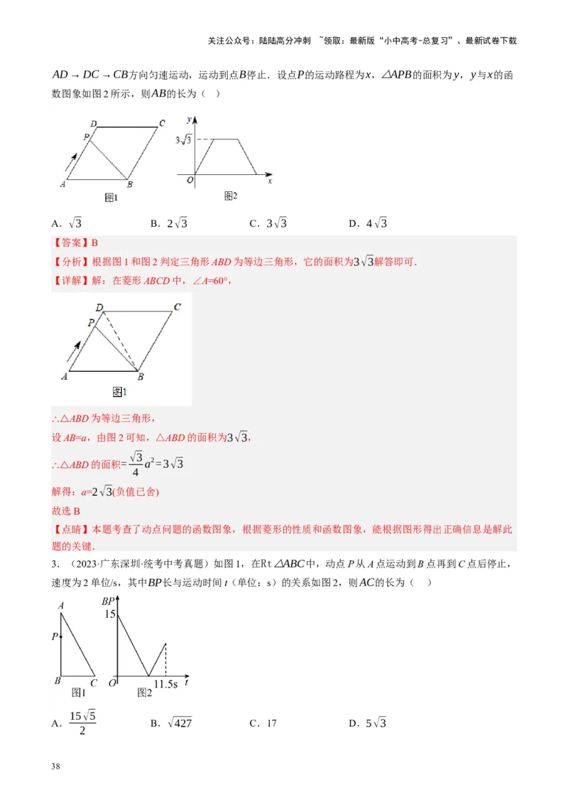 专题02函数及其性质（讲练）（解析版）_02中考总复习（2026版更新中）_02-数学-中考总复习_2024年中考复习资料_一轮复习资料_❤综合复习❤