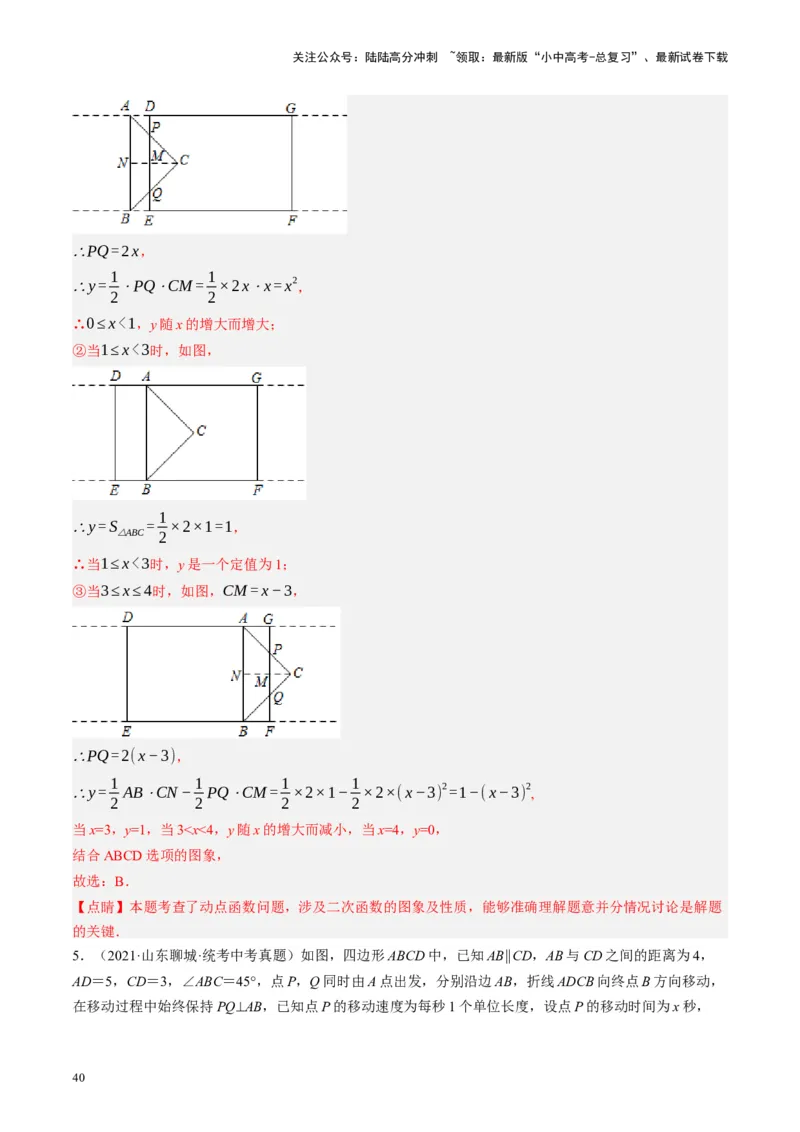 专题02函数及其性质（讲练）（解析版）_02中考总复习（2026版更新中）_02-数学-中考总复习_2024年中考复习资料_一轮复习资料_❤综合复习❤