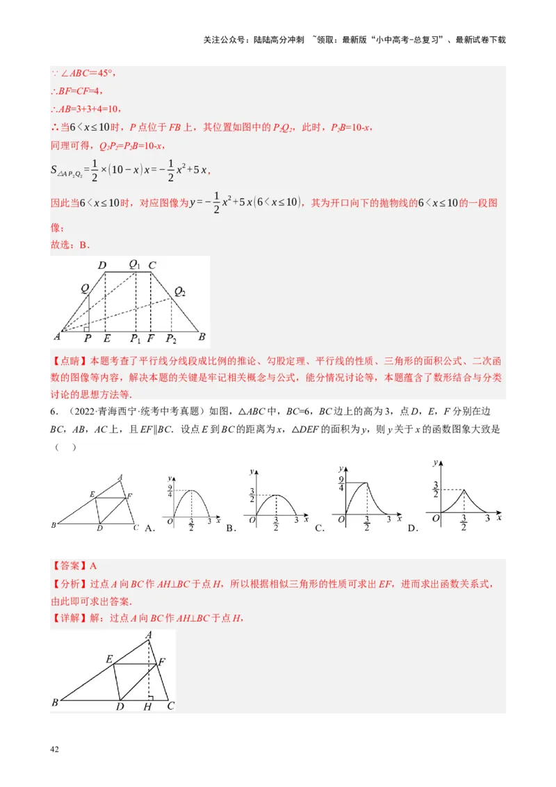 专题02函数及其性质（讲练）（解析版）_02中考总复习（2026版更新中）_02-数学-中考总复习_2024年中考复习资料_一轮复习资料_❤综合复习❤