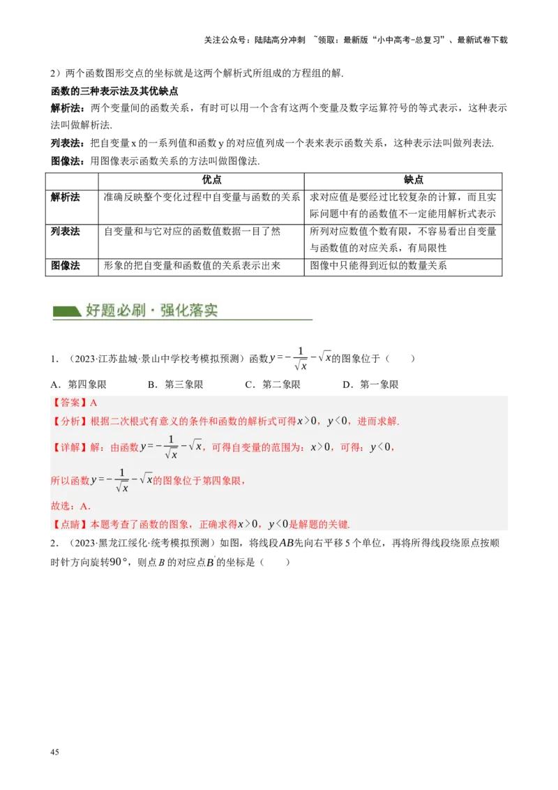 专题02函数及其性质（讲练）（解析版）_02中考总复习（2026版更新中）_02-数学-中考总复习_2024年中考复习资料_一轮复习资料_❤综合复习❤