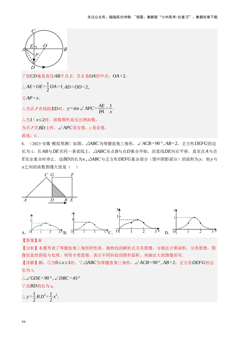 专题02函数及其性质（讲练）（解析版）_02中考总复习（2026版更新中）_02-数学-中考总复习_2024年中考复习资料_一轮复习资料_❤综合复习❤