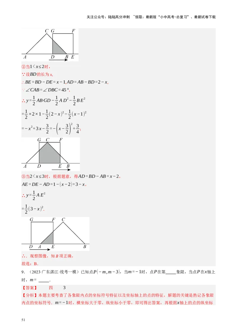 专题02函数及其性质（讲练）（解析版）_02中考总复习（2026版更新中）_02-数学-中考总复习_2024年中考复习资料_一轮复习资料_❤综合复习❤