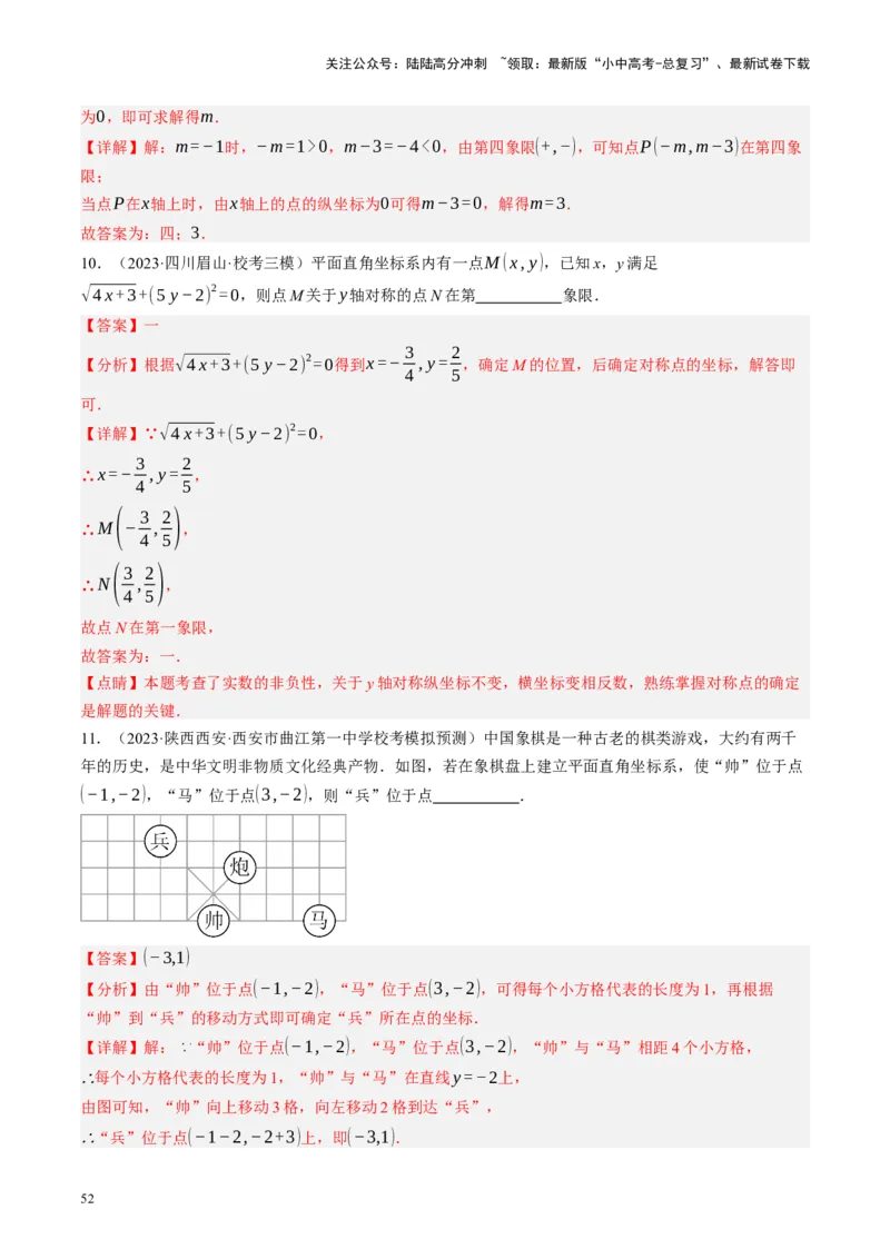 专题02函数及其性质（讲练）（解析版）_02中考总复习（2026版更新中）_02-数学-中考总复习_2024年中考复习资料_一轮复习资料_❤综合复习❤