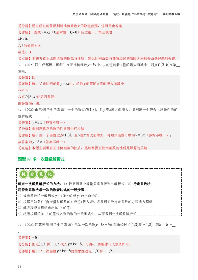 专题02函数及其性质（讲练）（解析版）_02中考总复习（2026版更新中）_02-数学-中考总复习_2024年中考复习资料_一轮复习资料_❤综合复习❤