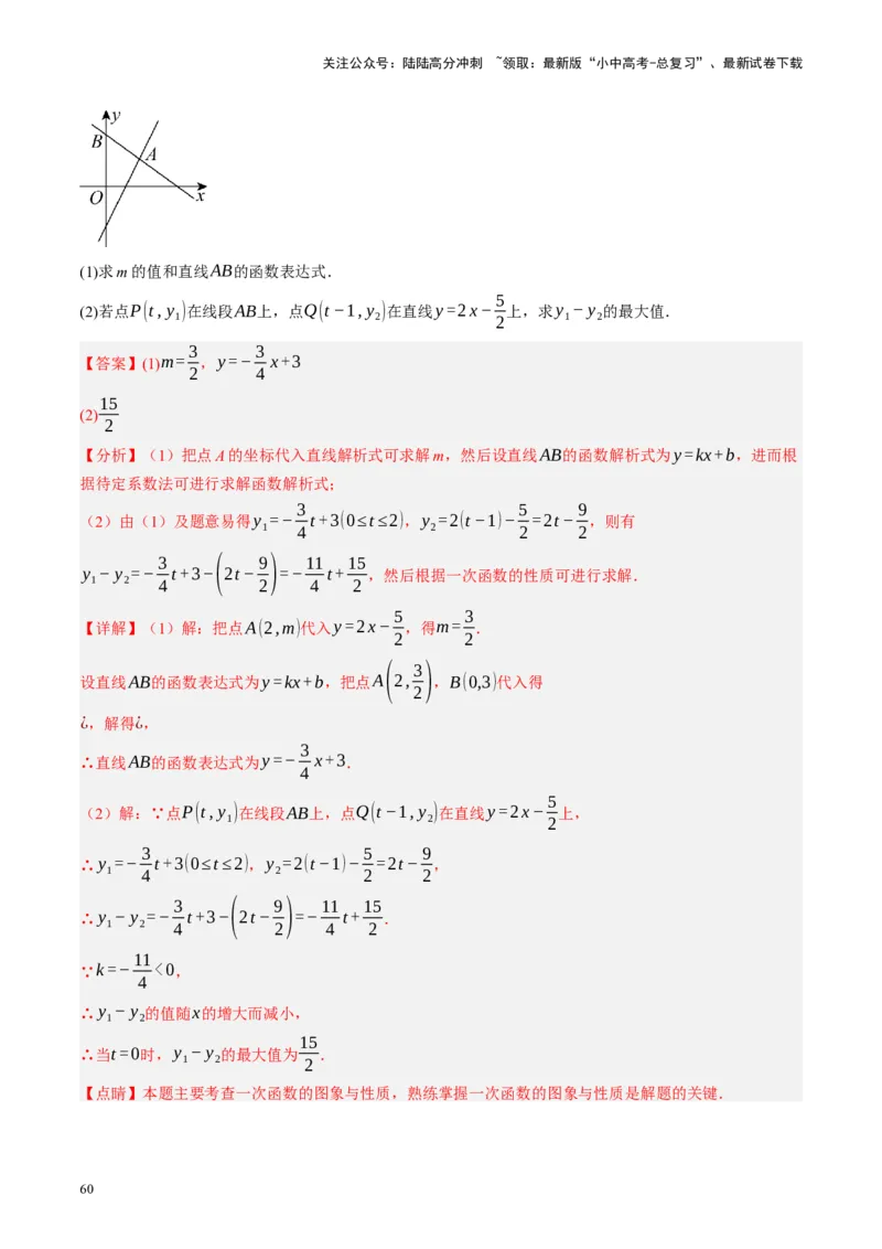 专题02函数及其性质（讲练）（解析版）_02中考总复习（2026版更新中）_02-数学-中考总复习_2024年中考复习资料_一轮复习资料_❤综合复习❤