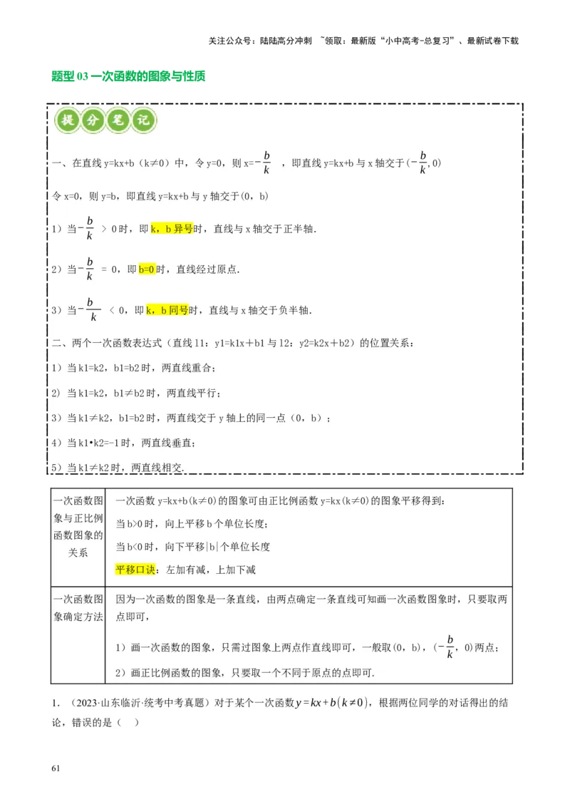 专题02函数及其性质（讲练）（解析版）_02中考总复习（2026版更新中）_02-数学-中考总复习_2024年中考复习资料_一轮复习资料_❤综合复习❤