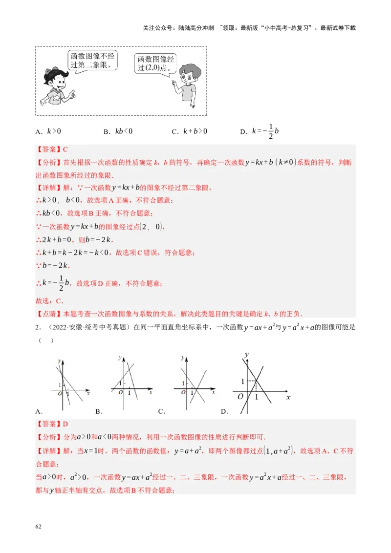 专题02函数及其性质（讲练）（解析版）_02中考总复习（2026版更新中）_02-数学-中考总复习_2024年中考复习资料_一轮复习资料_❤综合复习❤