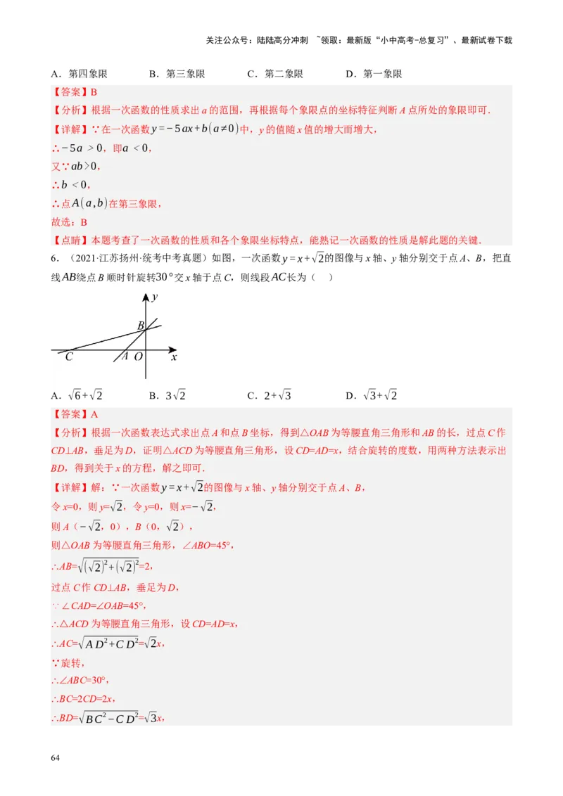 专题02函数及其性质（讲练）（解析版）_02中考总复习（2026版更新中）_02-数学-中考总复习_2024年中考复习资料_一轮复习资料_❤综合复习❤