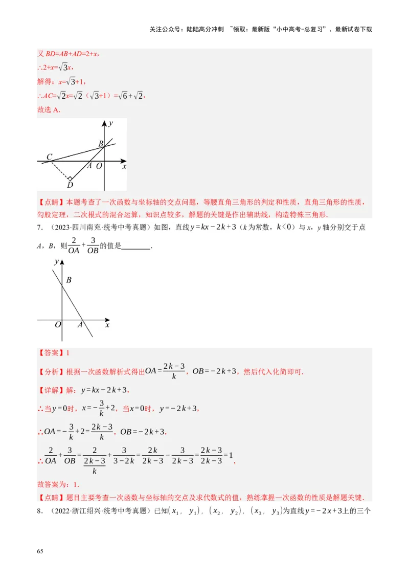专题02函数及其性质（讲练）（解析版）_02中考总复习（2026版更新中）_02-数学-中考总复习_2024年中考复习资料_一轮复习资料_❤综合复习❤