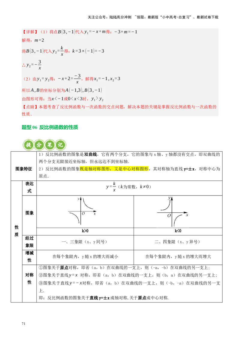 专题02函数及其性质（讲练）（解析版）_02中考总复习（2026版更新中）_02-数学-中考总复习_2024年中考复习资料_一轮复习资料_❤综合复习❤