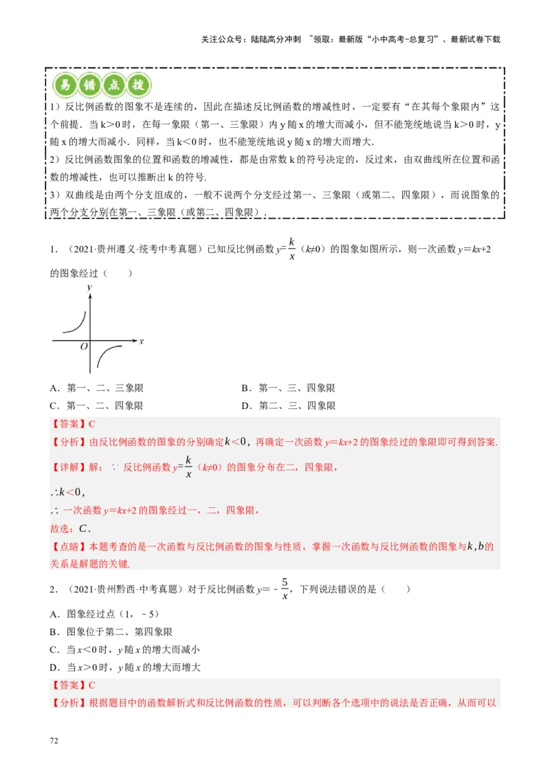 专题02函数及其性质（讲练）（解析版）_02中考总复习（2026版更新中）_02-数学-中考总复习_2024年中考复习资料_一轮复习资料_❤综合复习❤
