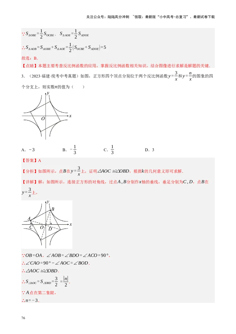 专题02函数及其性质（讲练）（解析版）_02中考总复习（2026版更新中）_02-数学-中考总复习_2024年中考复习资料_一轮复习资料_❤综合复习❤