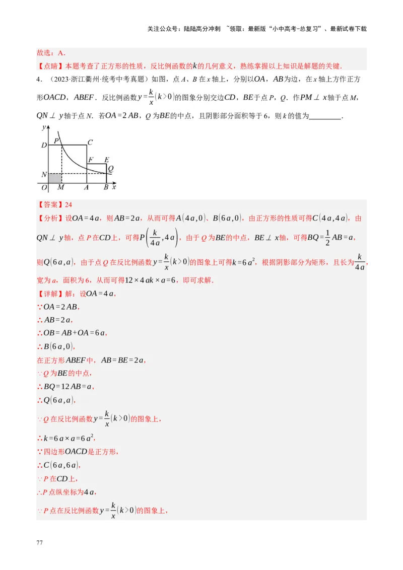 专题02函数及其性质（讲练）（解析版）_02中考总复习（2026版更新中）_02-数学-中考总复习_2024年中考复习资料_一轮复习资料_❤综合复习❤