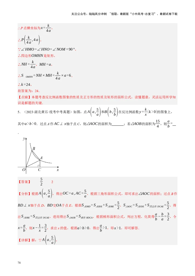 专题02函数及其性质（讲练）（解析版）_02中考总复习（2026版更新中）_02-数学-中考总复习_2024年中考复习资料_一轮复习资料_❤综合复习❤