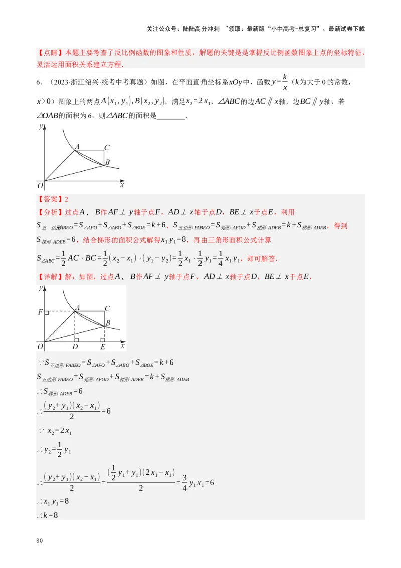 专题02函数及其性质（讲练）（解析版）_02中考总复习（2026版更新中）_02-数学-中考总复习_2024年中考复习资料_一轮复习资料_❤综合复习❤
