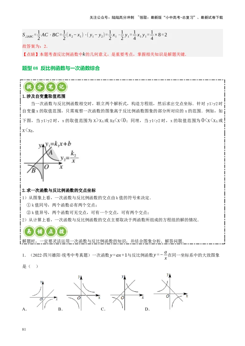 专题02函数及其性质（讲练）（解析版）_02中考总复习（2026版更新中）_02-数学-中考总复习_2024年中考复习资料_一轮复习资料_❤综合复习❤