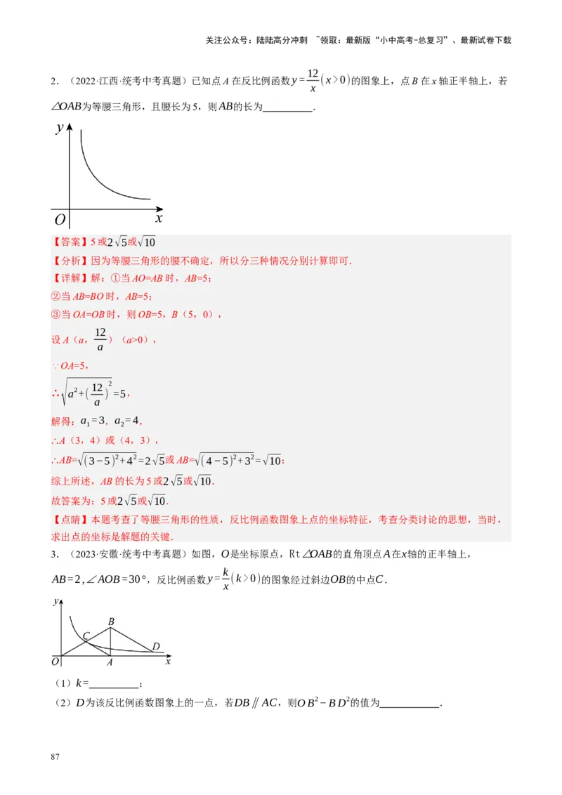 专题02函数及其性质（讲练）（解析版）_02中考总复习（2026版更新中）_02-数学-中考总复习_2024年中考复习资料_一轮复习资料_❤综合复习❤