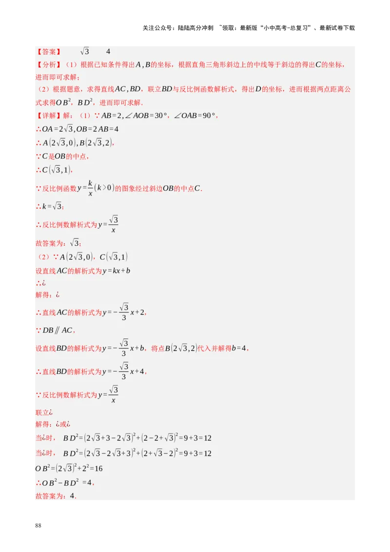 专题02函数及其性质（讲练）（解析版）_02中考总复习（2026版更新中）_02-数学-中考总复习_2024年中考复习资料_一轮复习资料_❤综合复习❤