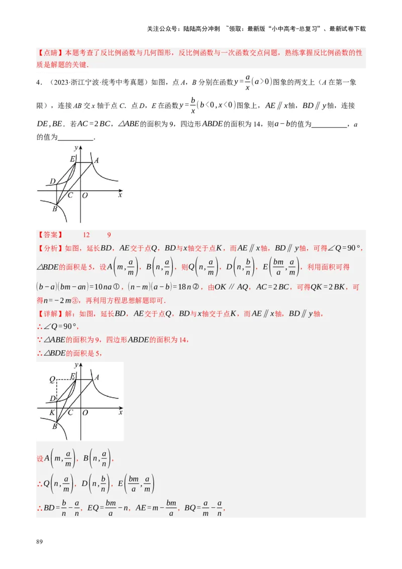 专题02函数及其性质（讲练）（解析版）_02中考总复习（2026版更新中）_02-数学-中考总复习_2024年中考复习资料_一轮复习资料_❤综合复习❤