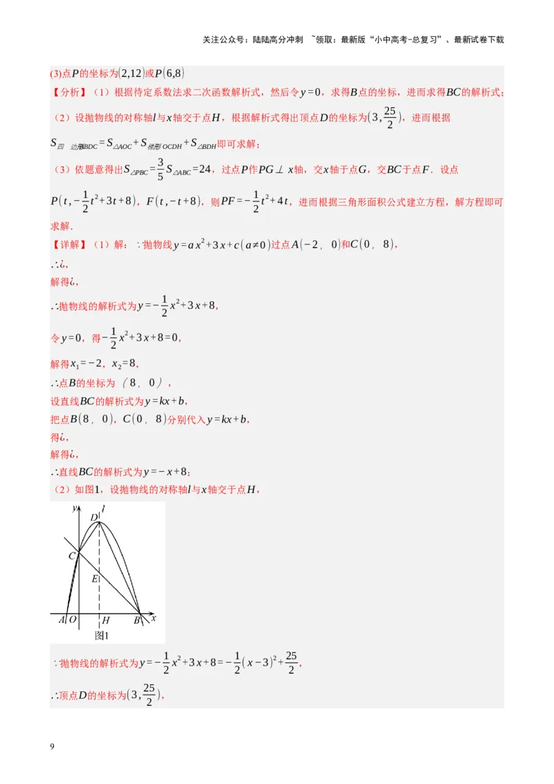 专题02函数及其性质（讲练）（解析版）_02中考总复习（2026版更新中）_02-数学-中考总复习_2024年中考复习资料_一轮复习资料_❤综合复习❤