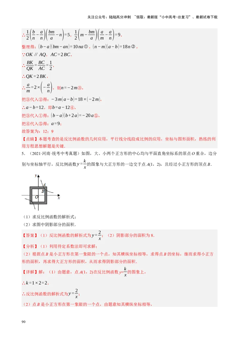 专题02函数及其性质（讲练）（解析版）_02中考总复习（2026版更新中）_02-数学-中考总复习_2024年中考复习资料_一轮复习资料_❤综合复习❤