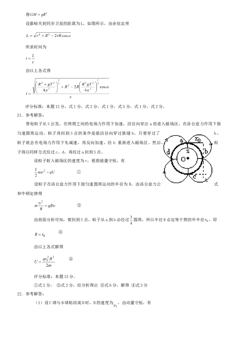 2000年四川高考物理真题及答案_全国卷+地方卷_4.物理_1.物理高考真题试卷_1990-2007年各地高考历年真题_四川
