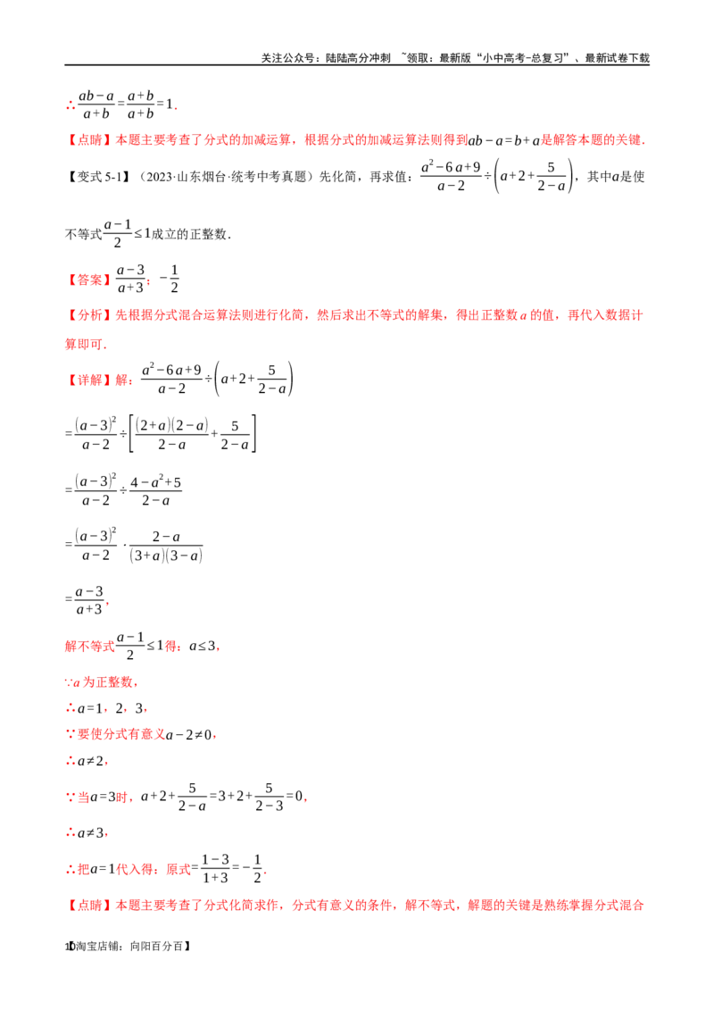 专题03分式八大题型（举一反三）（解析版）_02中考总复习（2026版更新中）_02-数学-中考总复习_2024年中考复习资料_一轮复习资料_教师版（含答案解析）