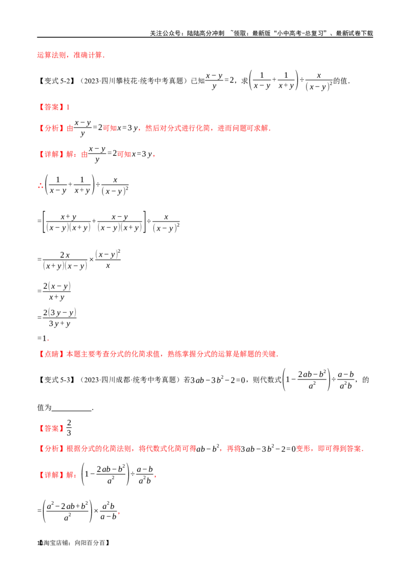 专题03分式八大题型（举一反三）（解析版）_02中考总复习（2026版更新中）_02-数学-中考总复习_2024年中考复习资料_一轮复习资料_教师版（含答案解析）