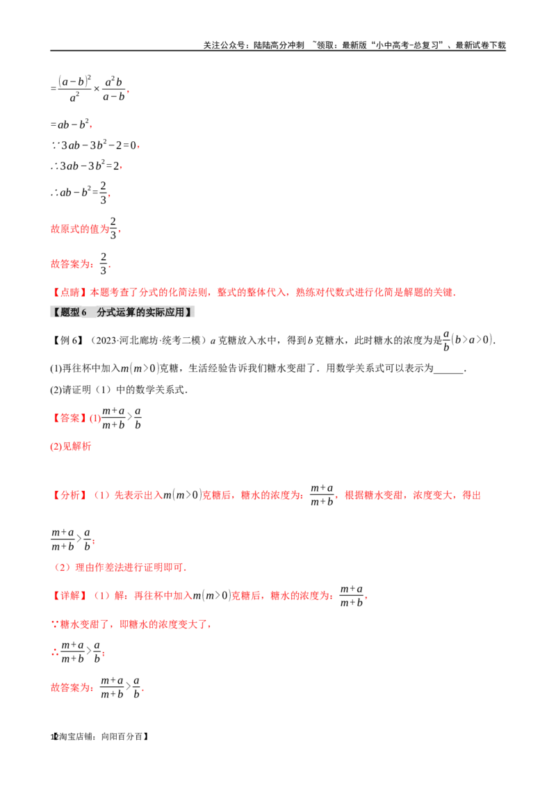 专题03分式八大题型（举一反三）（解析版）_02中考总复习（2026版更新中）_02-数学-中考总复习_2024年中考复习资料_一轮复习资料_教师版（含答案解析）