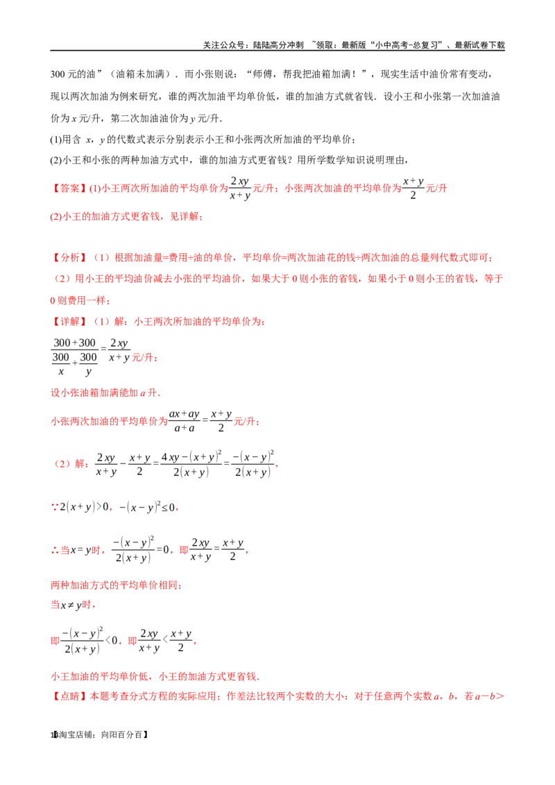 专题03分式八大题型（举一反三）（解析版）_02中考总复习（2026版更新中）_02-数学-中考总复习_2024年中考复习资料_一轮复习资料_教师版（含答案解析）