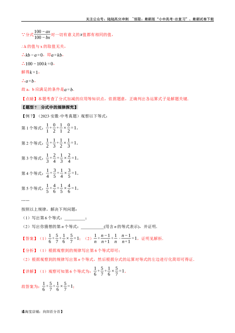 专题03分式八大题型（举一反三）（解析版）_02中考总复习（2026版更新中）_02-数学-中考总复习_2024年中考复习资料_一轮复习资料_教师版（含答案解析）