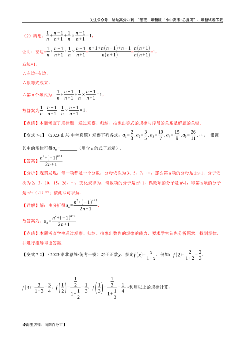 专题03分式八大题型（举一反三）（解析版）_02中考总复习（2026版更新中）_02-数学-中考总复习_2024年中考复习资料_一轮复习资料_教师版（含答案解析）