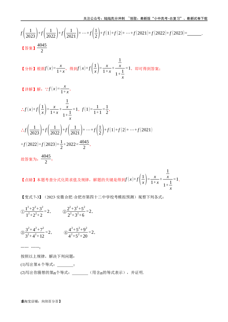专题03分式八大题型（举一反三）（解析版）_02中考总复习（2026版更新中）_02-数学-中考总复习_2024年中考复习资料_一轮复习资料_教师版（含答案解析）