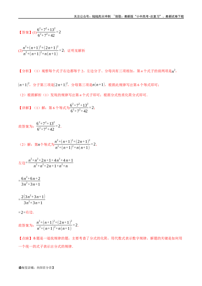 专题03分式八大题型（举一反三）（解析版）_02中考总复习（2026版更新中）_02-数学-中考总复习_2024年中考复习资料_一轮复习资料_教师版（含答案解析）