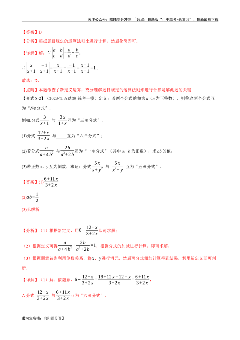 专题03分式八大题型（举一反三）（解析版）_02中考总复习（2026版更新中）_02-数学-中考总复习_2024年中考复习资料_一轮复习资料_教师版（含答案解析）