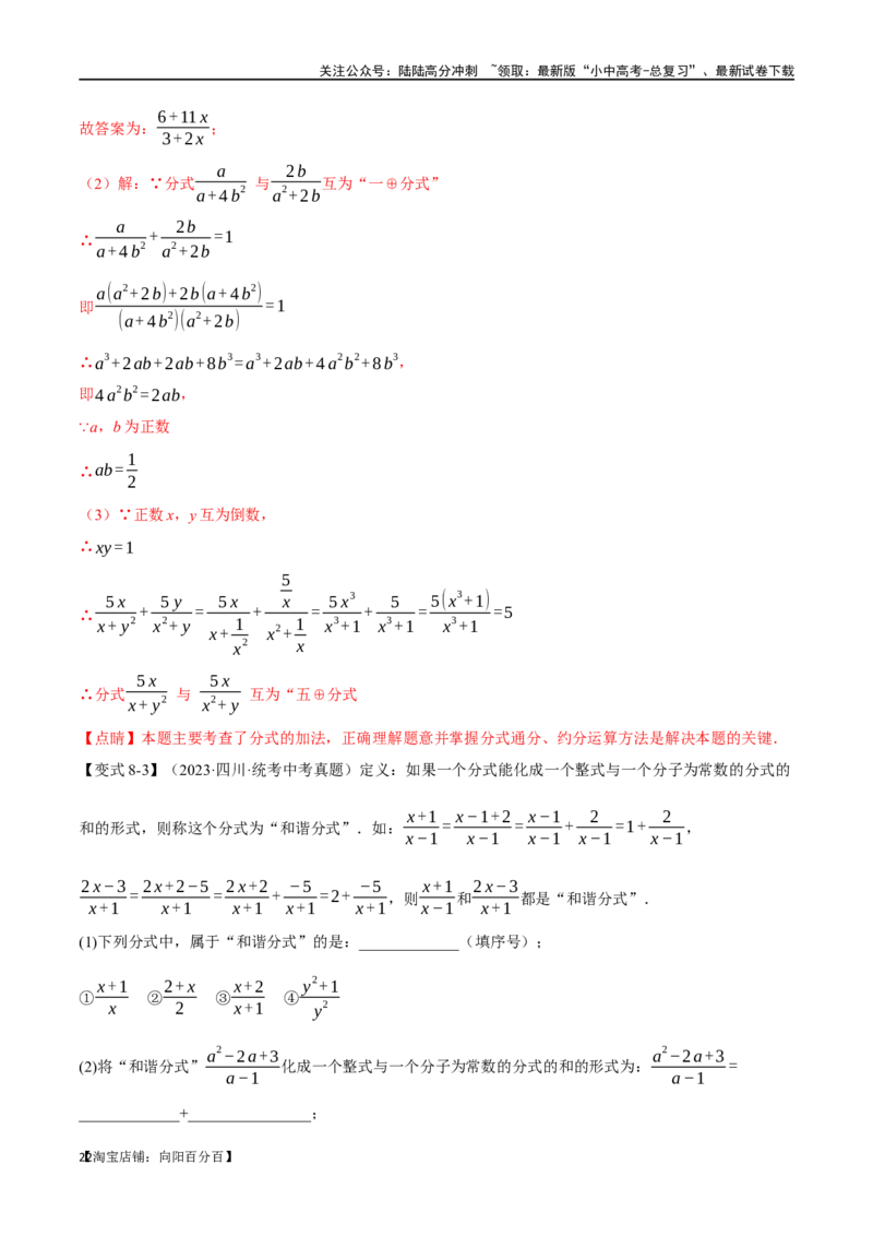 专题03分式八大题型（举一反三）（解析版）_02中考总复习（2026版更新中）_02-数学-中考总复习_2024年中考复习资料_一轮复习资料_教师版（含答案解析）