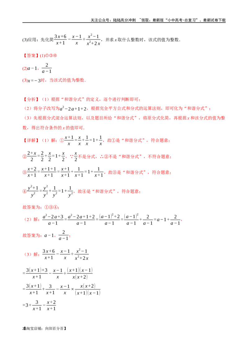 专题03分式八大题型（举一反三）（解析版）_02中考总复习（2026版更新中）_02-数学-中考总复习_2024年中考复习资料_一轮复习资料_教师版（含答案解析）