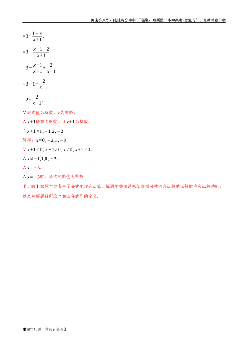 专题03分式八大题型（举一反三）（解析版）_02中考总复习（2026版更新中）_02-数学-中考总复习_2024年中考复习资料_一轮复习资料_教师版（含答案解析）