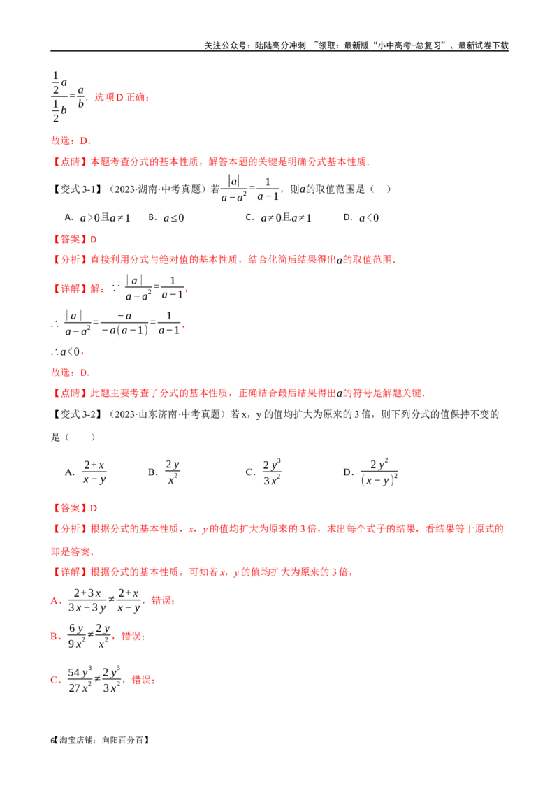 专题03分式八大题型（举一反三）（解析版）_02中考总复习（2026版更新中）_02-数学-中考总复习_2024年中考复习资料_一轮复习资料_教师版（含答案解析）