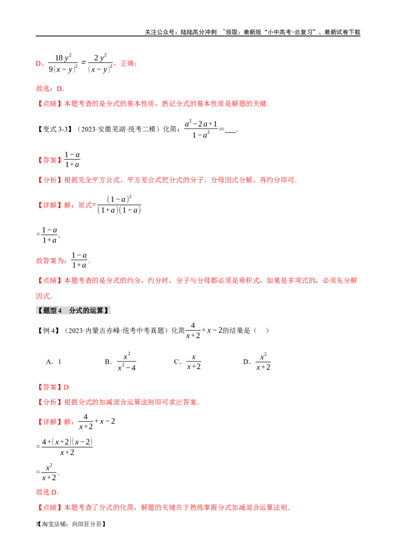 专题03分式八大题型（举一反三）（解析版）_02中考总复习（2026版更新中）_02-数学-中考总复习_2024年中考复习资料_一轮复习资料_教师版（含答案解析）